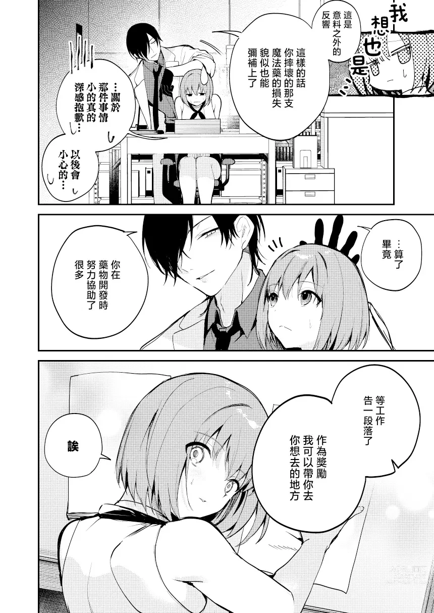 Page 36 of doujinshi 疯狂科学家想要对助手小姐的身体做淫乱研究