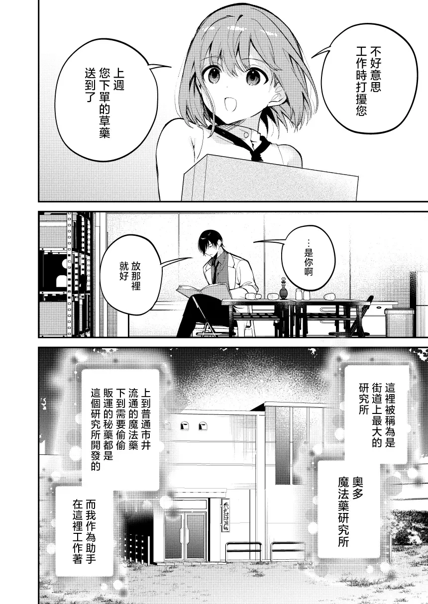 Page 6 of doujinshi 疯狂科学家想要对助手小姐的身体做淫乱研究