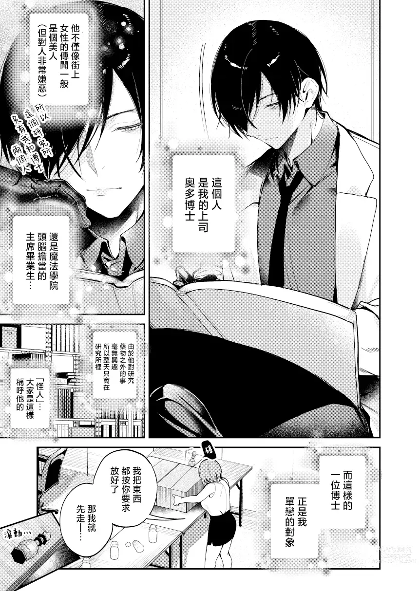 Page 7 of doujinshi 疯狂科学家想要对助手小姐的身体做淫乱研究