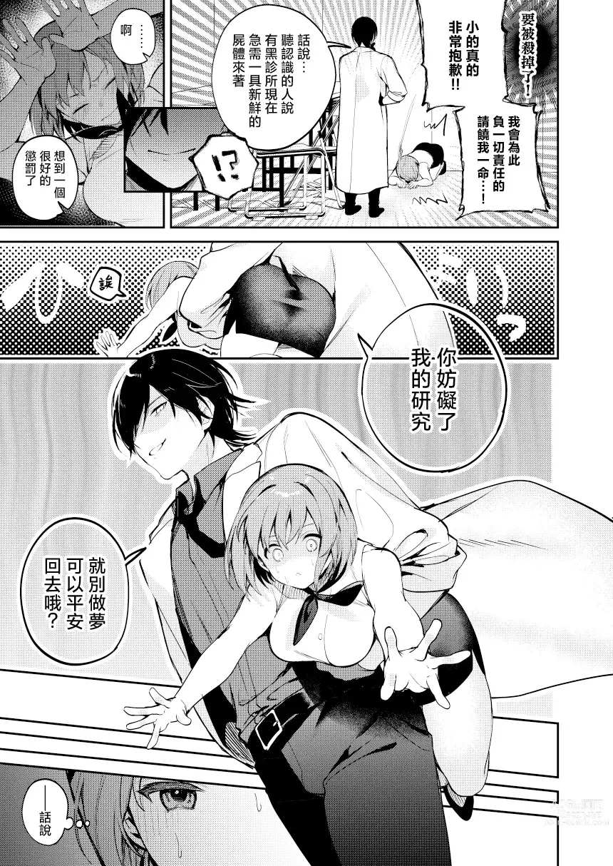 Page 9 of doujinshi 疯狂科学家想要对助手小姐的身体做淫乱研究