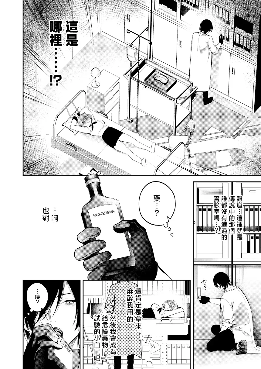 Page 10 of doujinshi 疯狂科学家想要对助手小姐的身体做淫乱研究