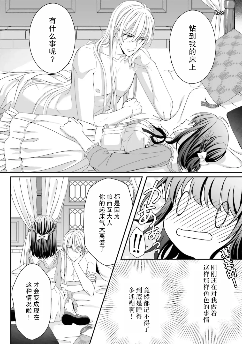 Page 11 of manga 在异世界被非凡的魔导师买下的话会被异常宠爱。 1-7