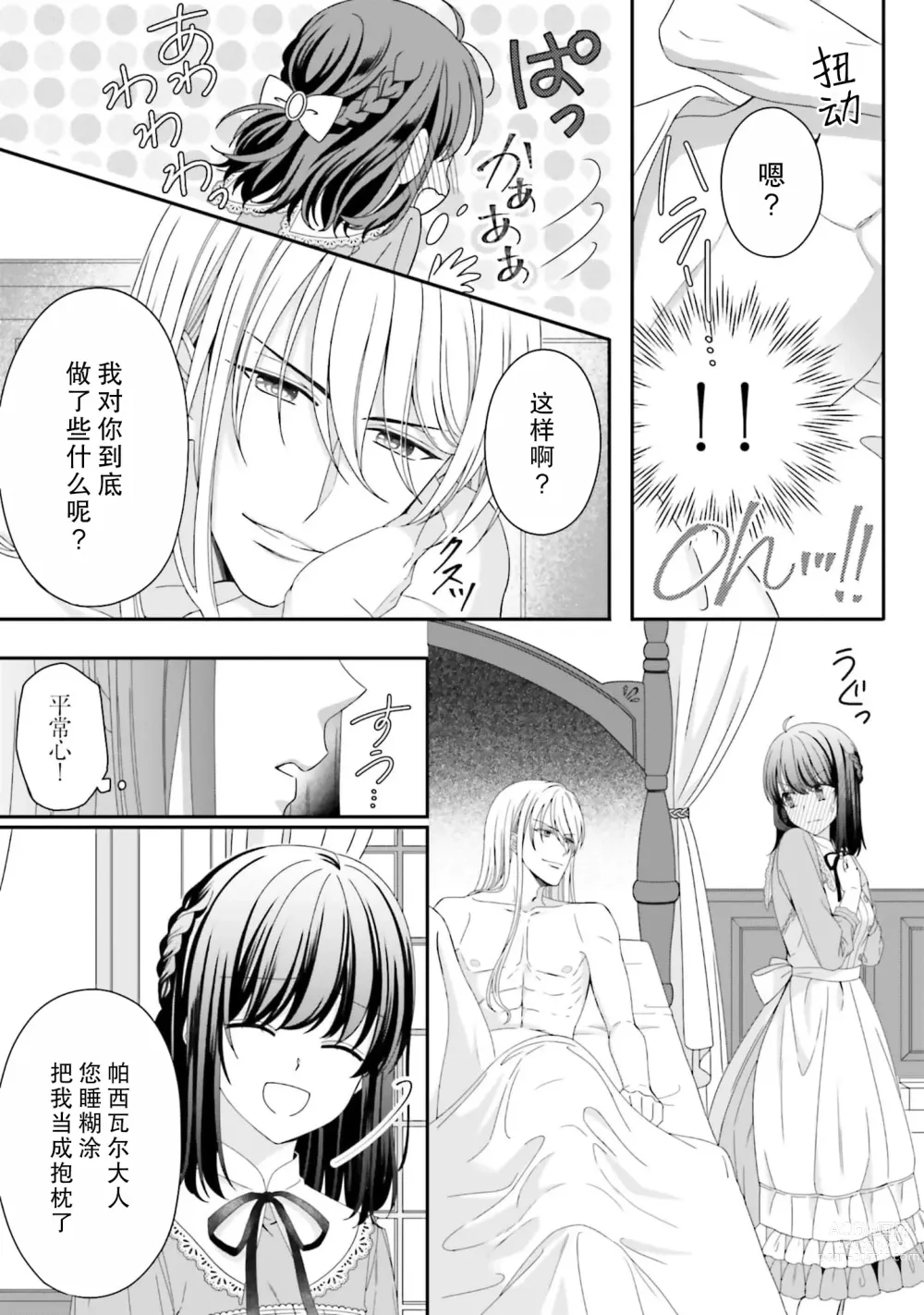 Page 12 of manga 在异世界被非凡的魔导师买下的话会被异常宠爱。 1-7