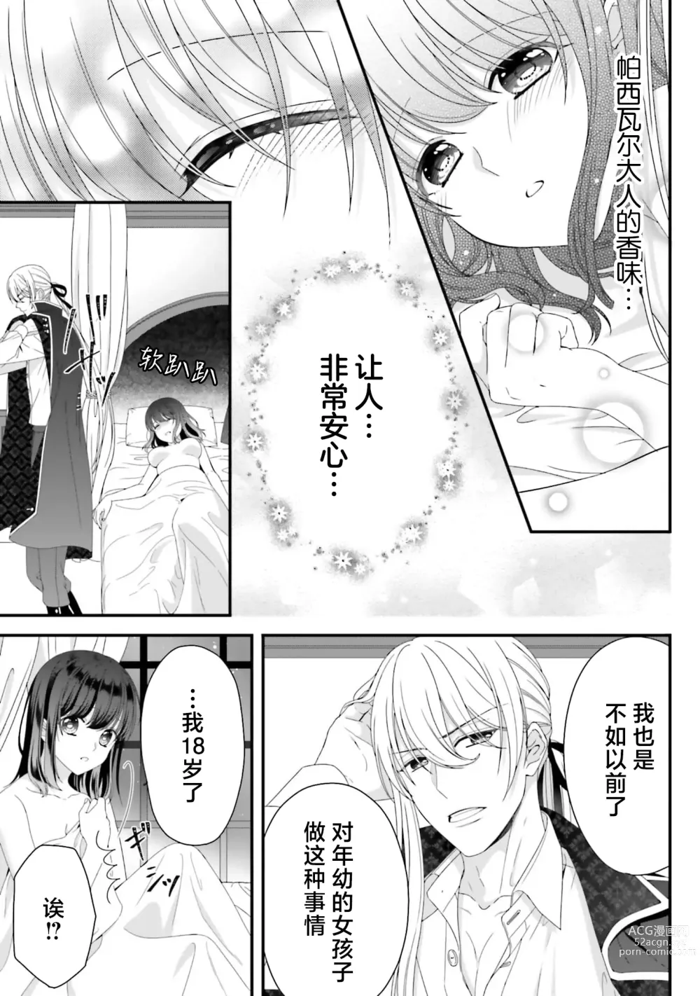 Page 116 of manga 在异世界被非凡的魔导师买下的话会被异常宠爱。 1-7