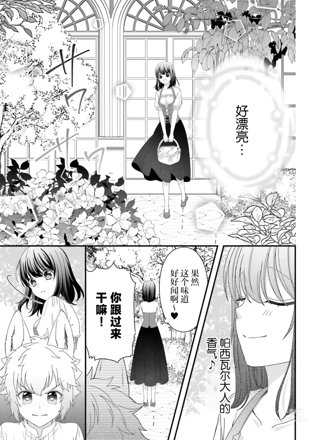 Page 126 of manga 在异世界被非凡的魔导师买下的话会被异常宠爱。 1-7