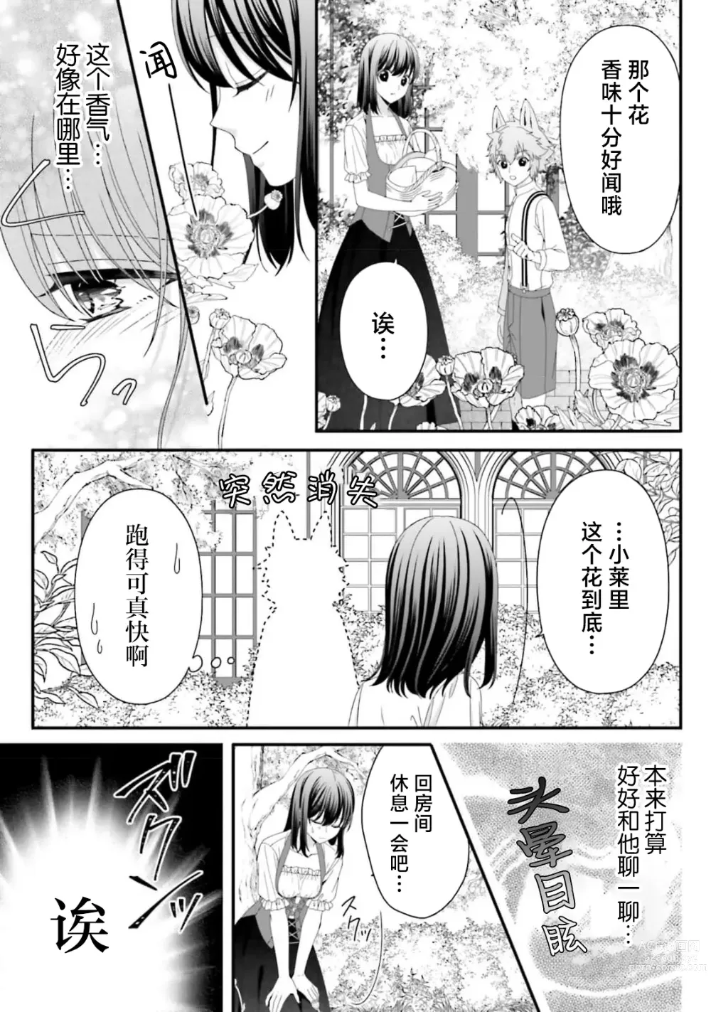 Page 128 of manga 在异世界被非凡的魔导师买下的话会被异常宠爱。 1-7