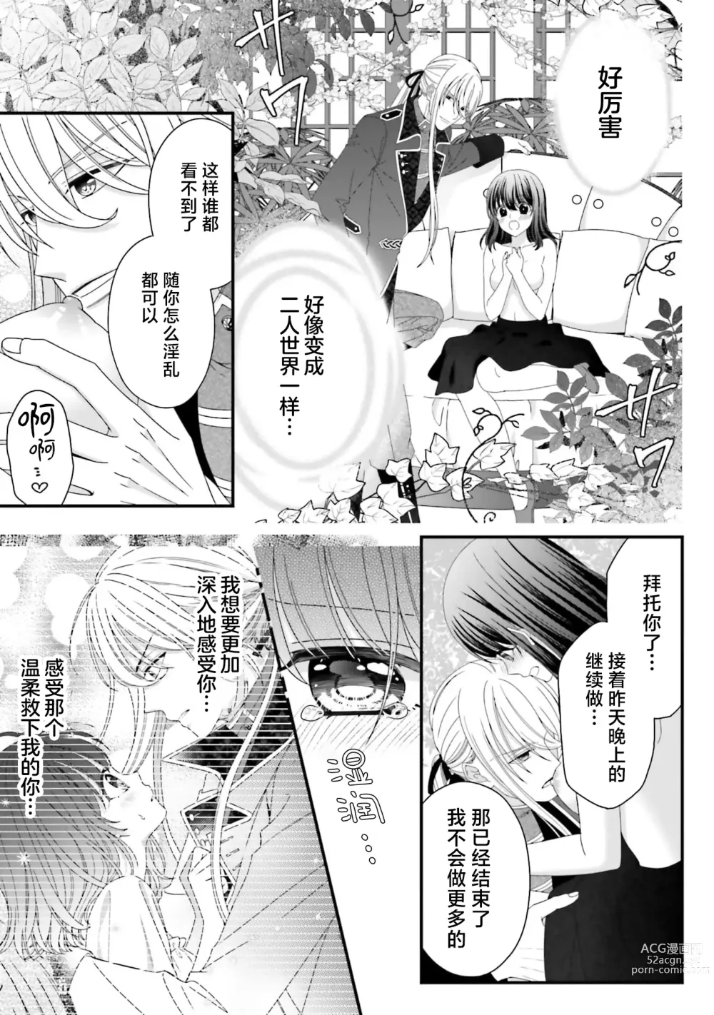 Page 132 of manga 在异世界被非凡的魔导师买下的话会被异常宠爱。 1-7