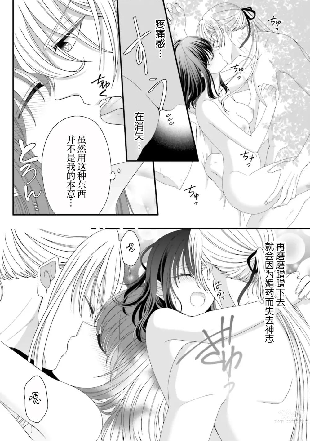 Page 146 of manga 在异世界被非凡的魔导师买下的话会被异常宠爱。 1-7