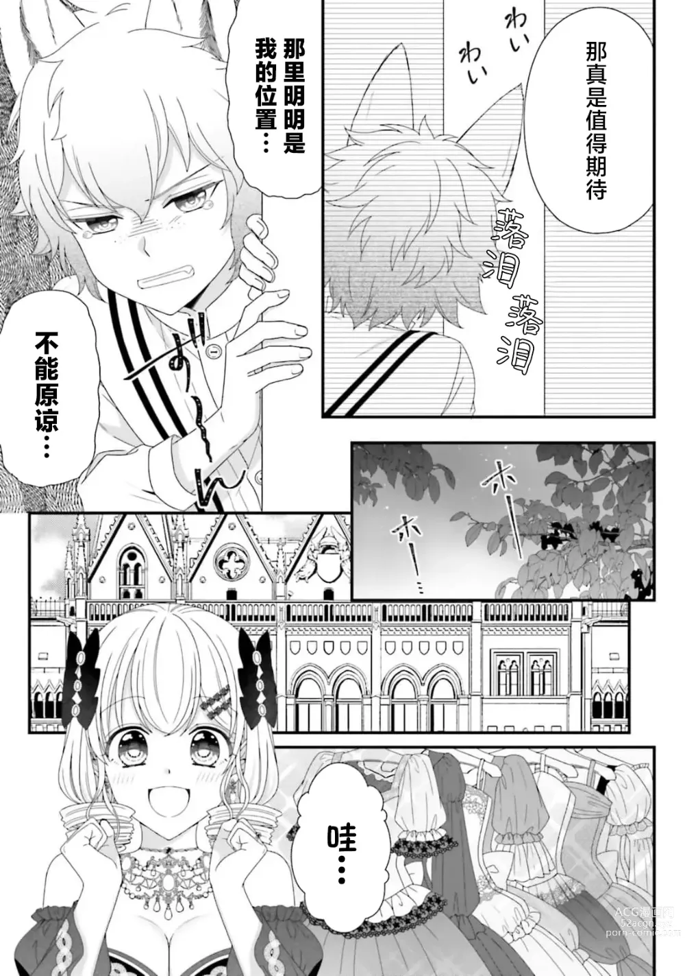 Page 153 of manga 在异世界被非凡的魔导师买下的话会被异常宠爱。 1-7