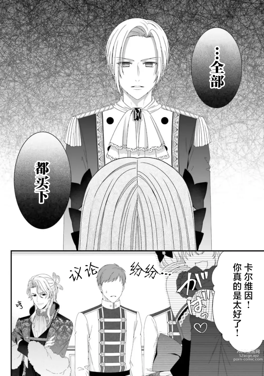 Page 156 of manga 在异世界被非凡的魔导师买下的话会被异常宠爱。 1-7