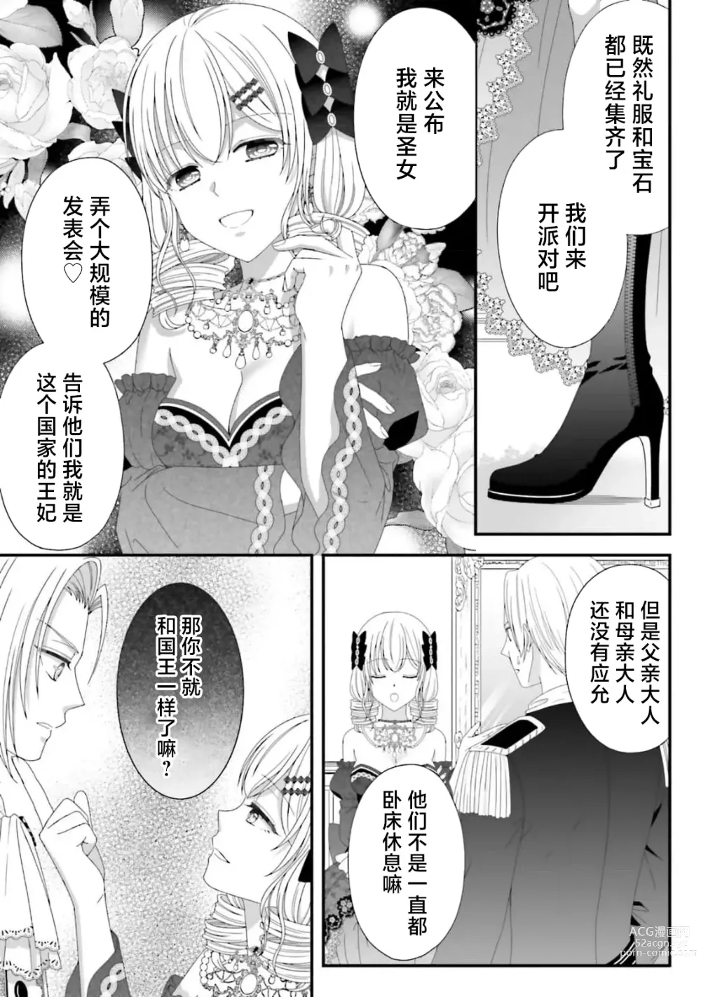 Page 157 of manga 在异世界被非凡的魔导师买下的话会被异常宠爱。 1-7