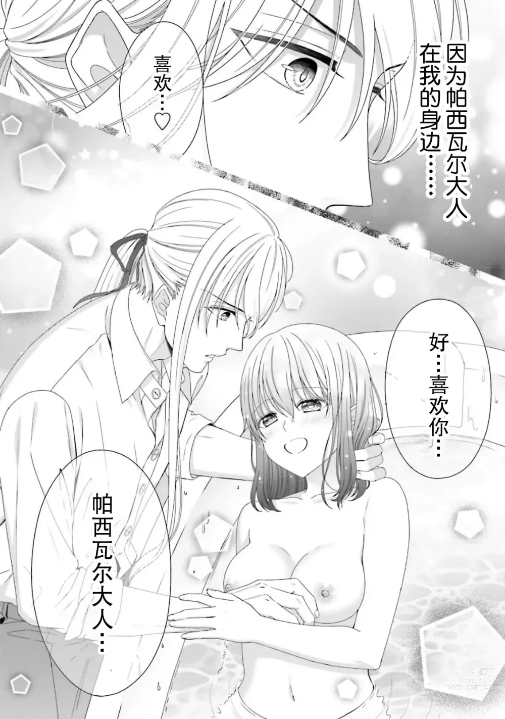 Page 180 of manga 在异世界被非凡的魔导师买下的话会被异常宠爱。 1-7