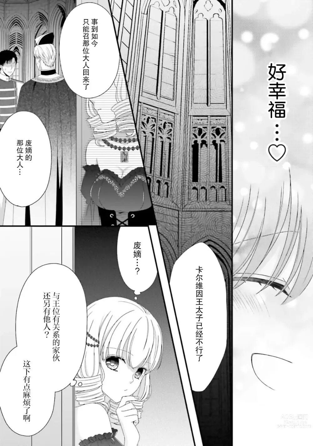 Page 191 of manga 在异世界被非凡的魔导师买下的话会被异常宠爱。 1-7