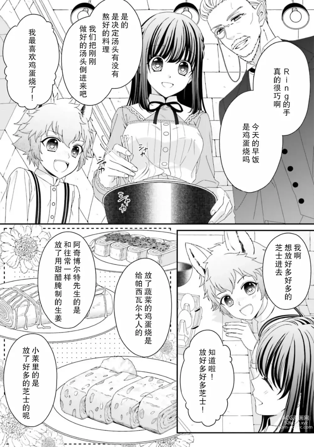 Page 23 of manga 在异世界被非凡的魔导师买下的话会被异常宠爱。 1-7