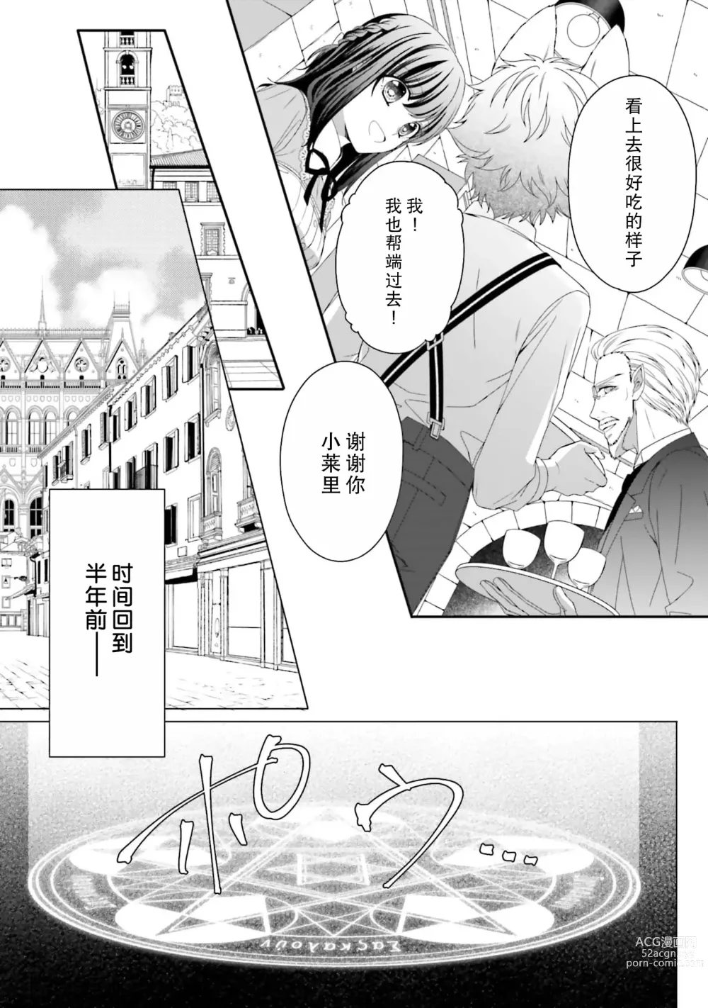 Page 24 of manga 在异世界被非凡的魔导师买下的话会被异常宠爱。 1-7