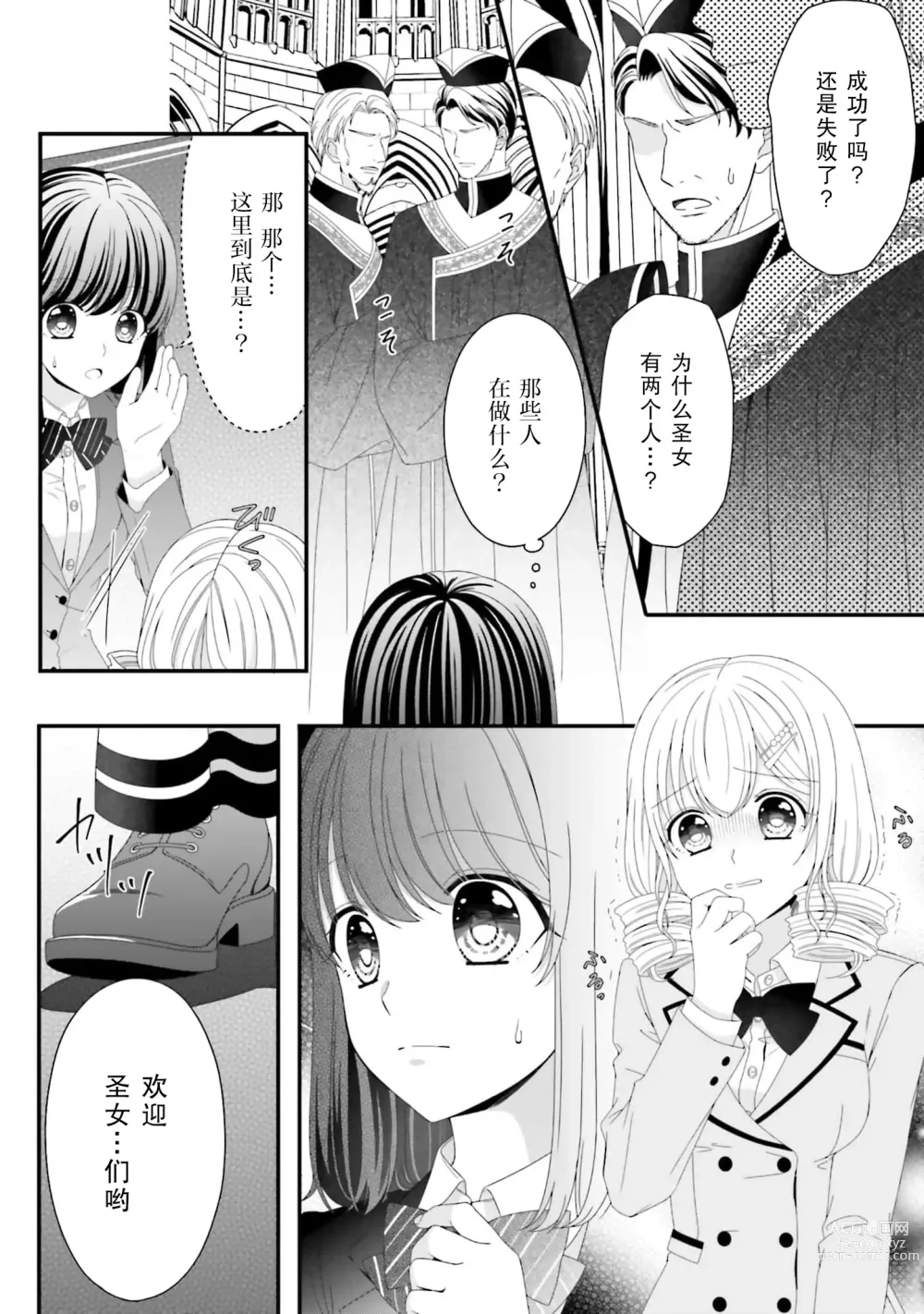 Page 29 of manga 在异世界被非凡的魔导师买下的话会被异常宠爱。 1-7