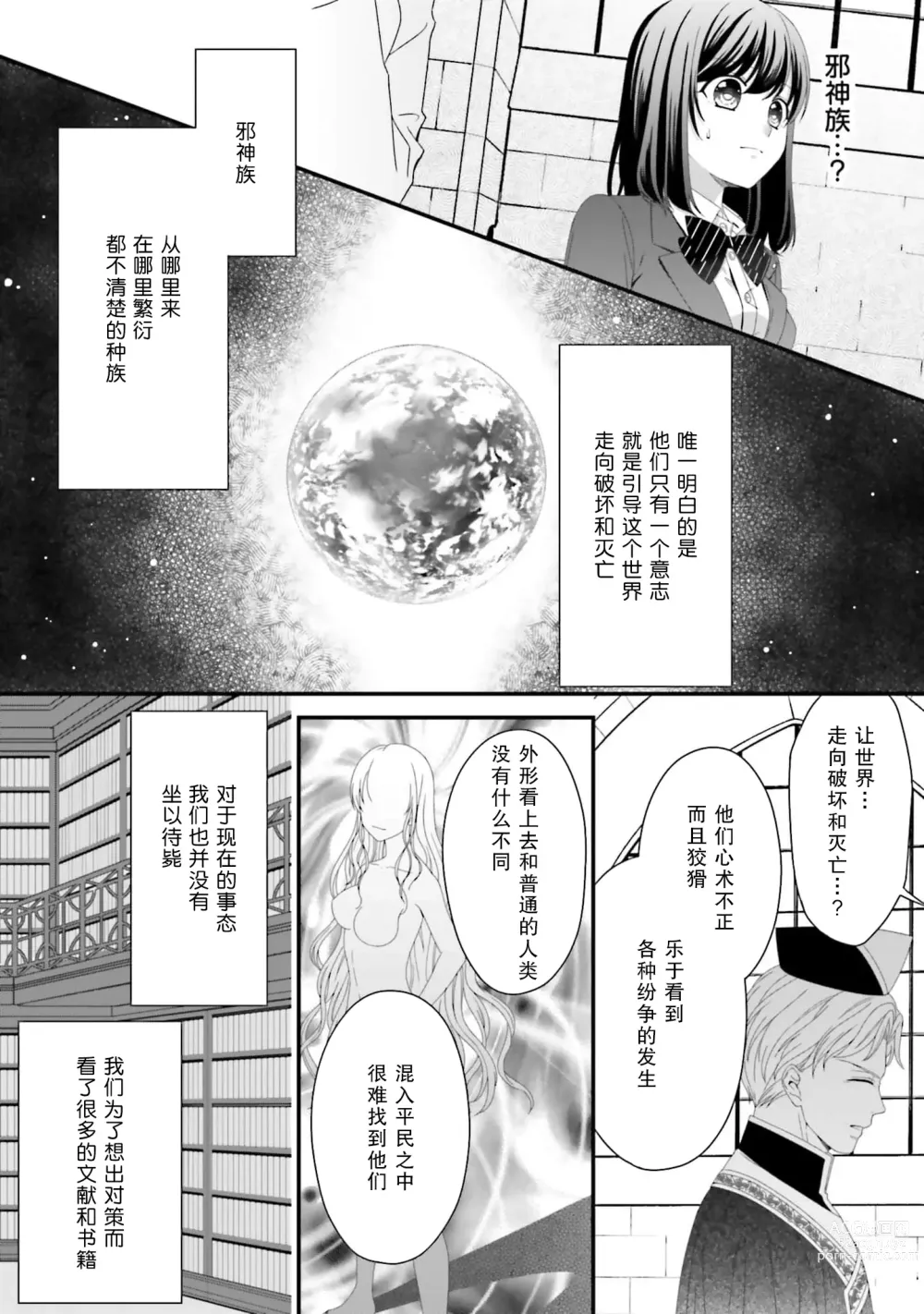 Page 33 of manga 在异世界被非凡的魔导师买下的话会被异常宠爱。 1-7