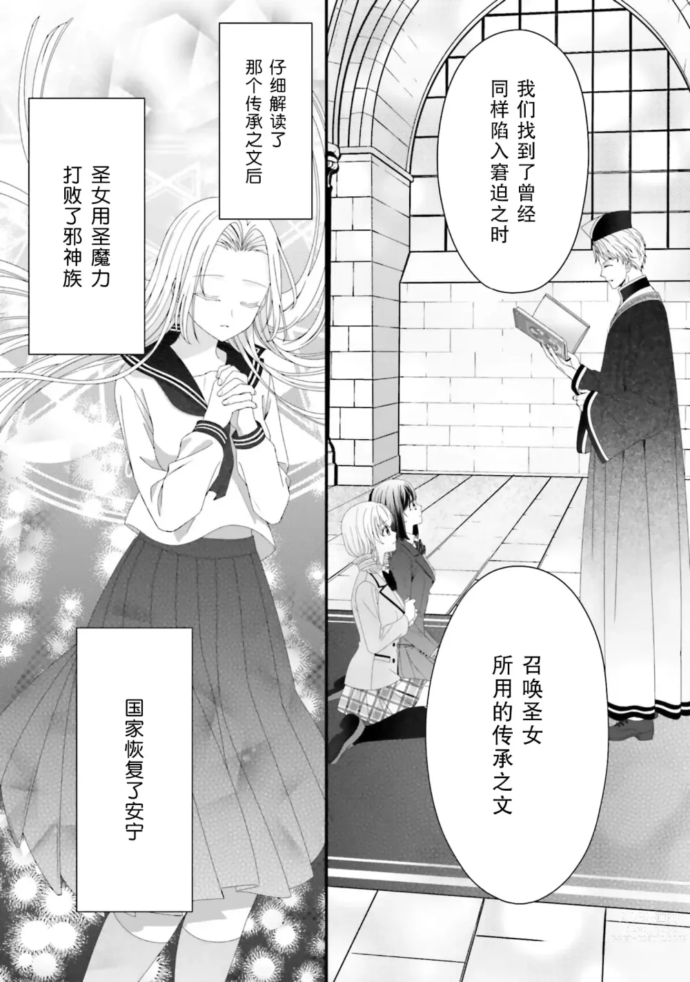 Page 35 of manga 在异世界被非凡的魔导师买下的话会被异常宠爱。 1-7