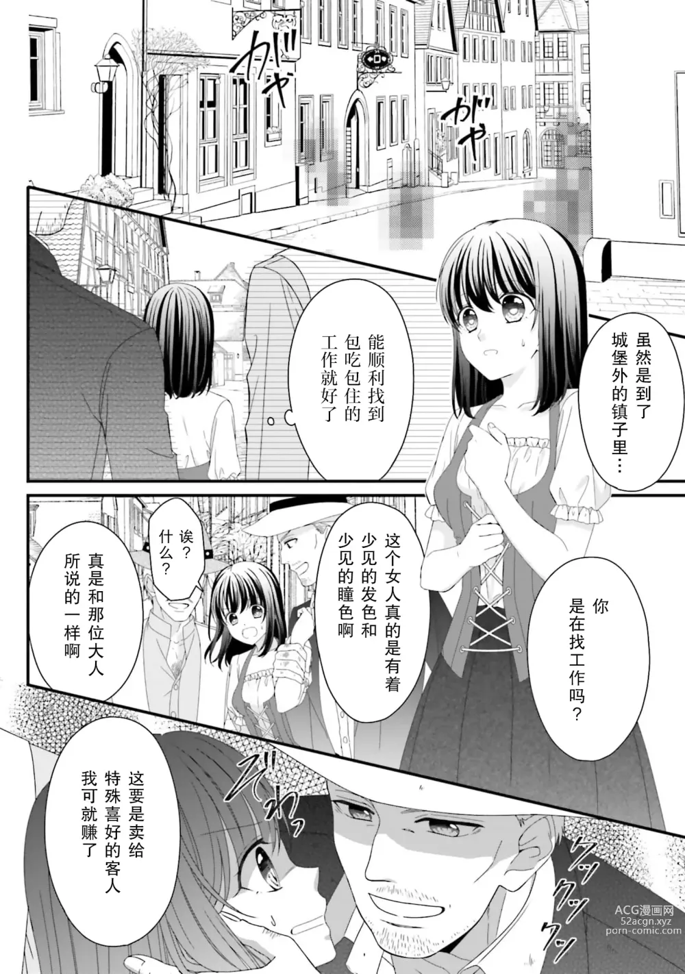 Page 47 of manga 在异世界被非凡的魔导师买下的话会被异常宠爱。 1-7