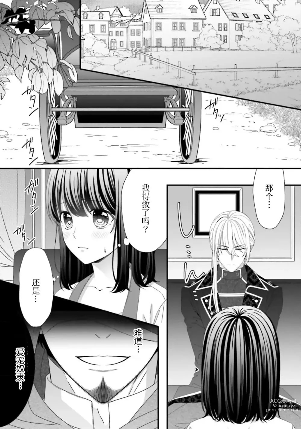 Page 63 of manga 在异世界被非凡的魔导师买下的话会被异常宠爱。 1-7