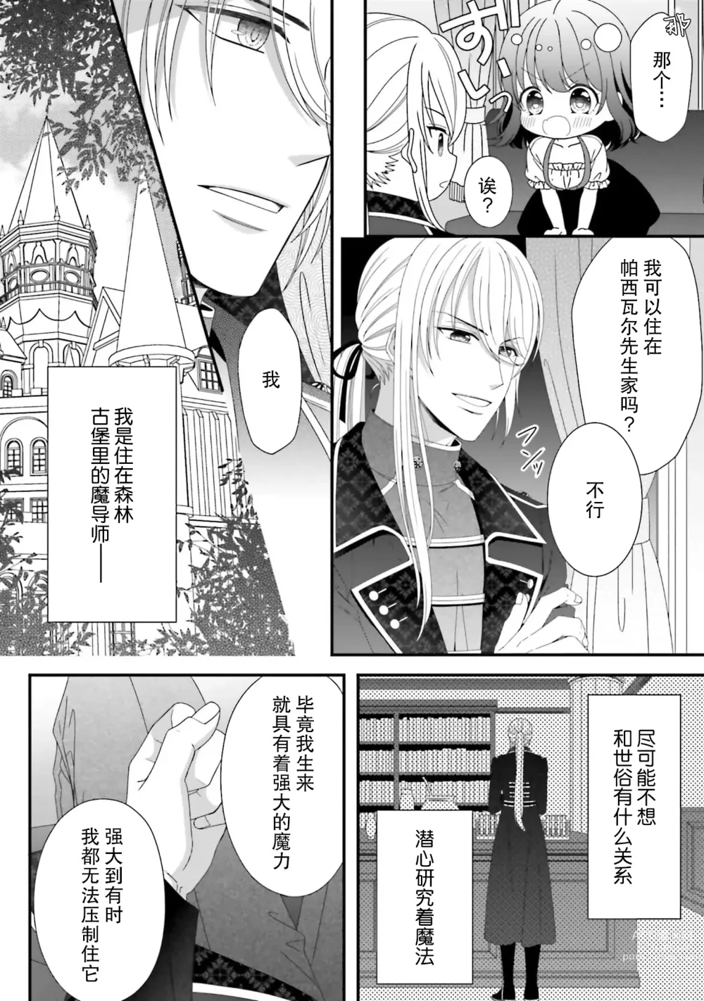 Page 65 of manga 在异世界被非凡的魔导师买下的话会被异常宠爱。 1-7