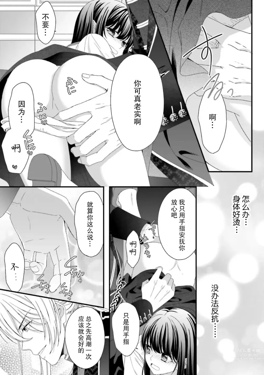 Page 72 of manga 在异世界被非凡的魔导师买下的话会被异常宠爱。 1-7