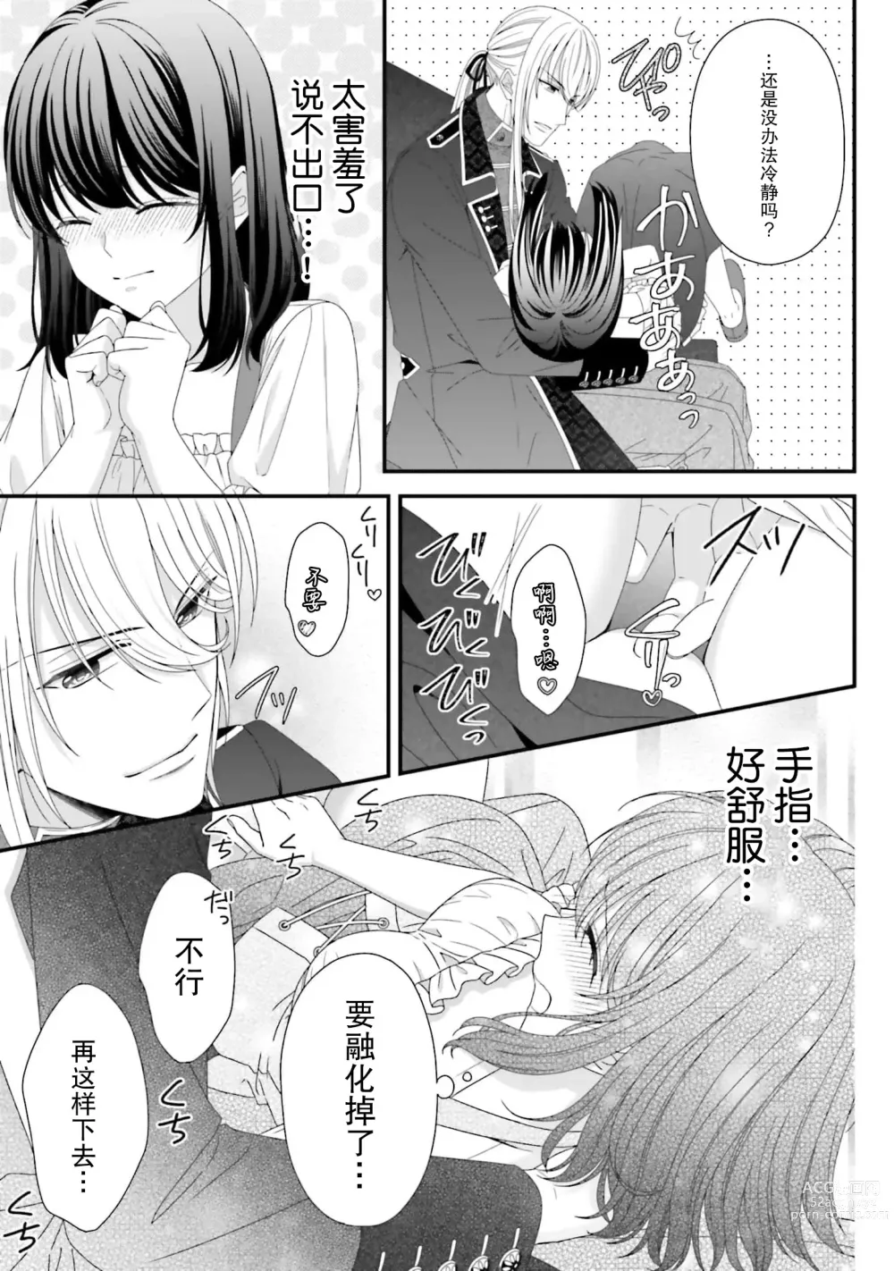 Page 82 of manga 在异世界被非凡的魔导师买下的话会被异常宠爱。 1-7