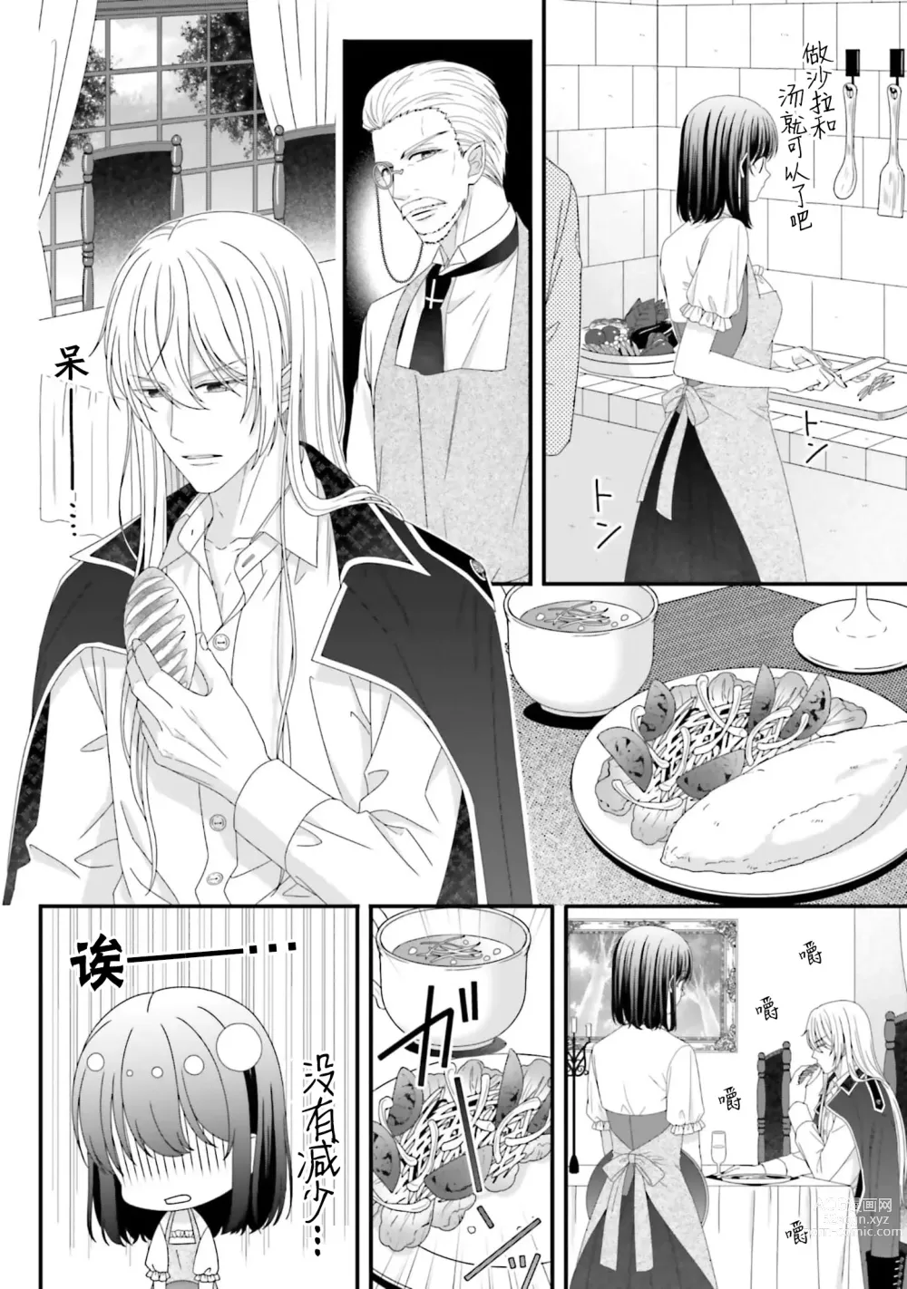 Page 93 of manga 在异世界被非凡的魔导师买下的话会被异常宠爱。 1-7