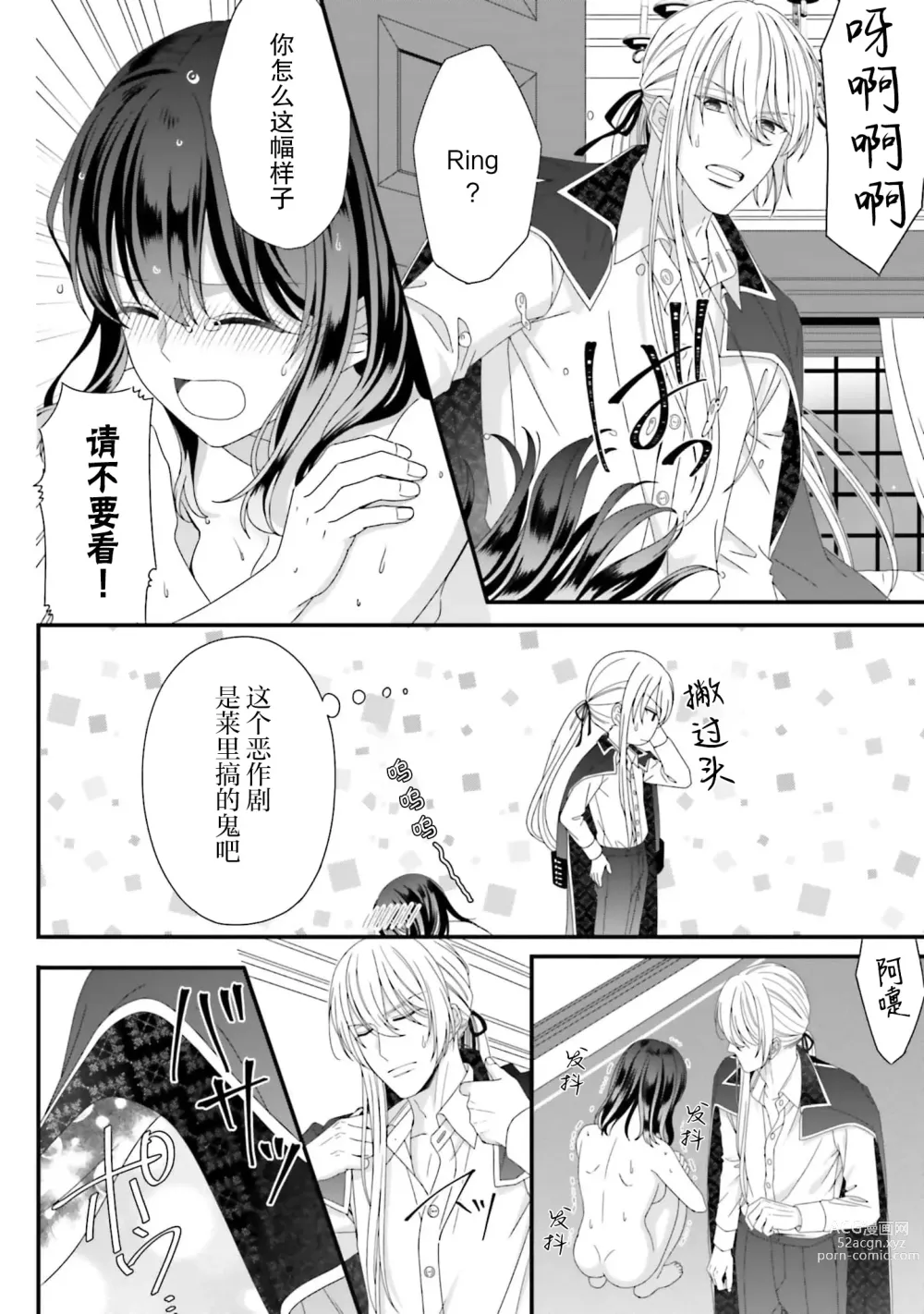 Page 97 of manga 在异世界被非凡的魔导师买下的话会被异常宠爱。 1-7