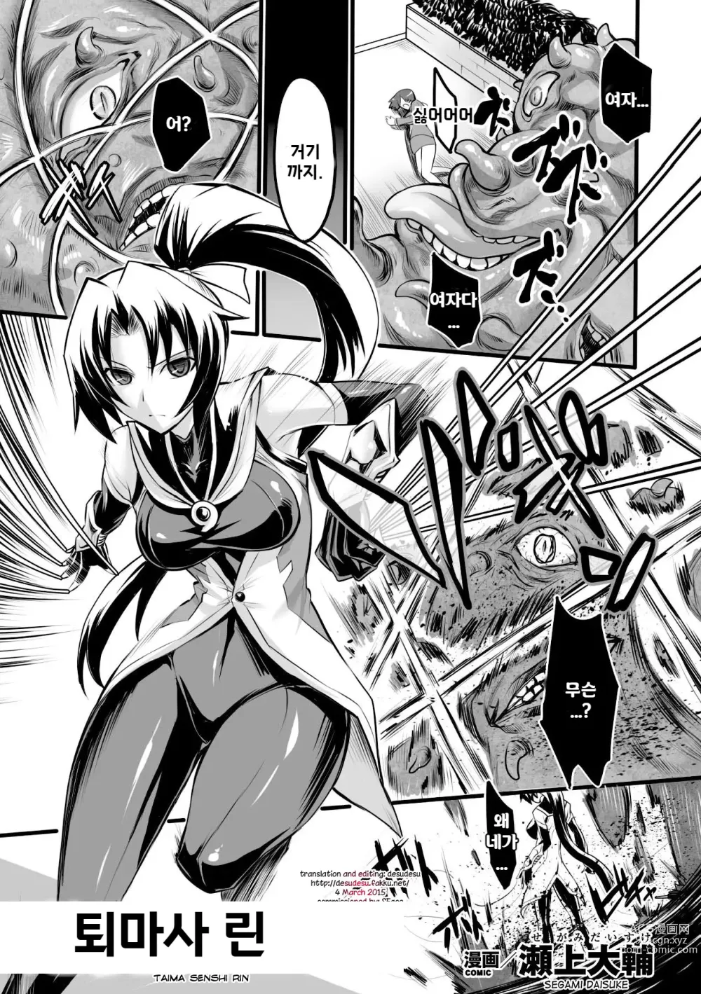 Page 1 of manga 퇴마사 린 (2D Comic Magazine Kanzen Chakui no Mama Okasare Tsuzukeru Onna-tachi Vol. 1