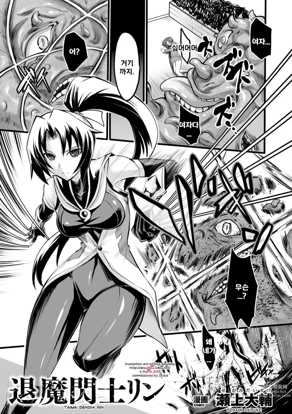 Page 2 of manga 퇴마사 린 (2D Comic Magazine Kanzen Chakui no Mama Okasare Tsuzukeru Onna-tachi Vol. 1