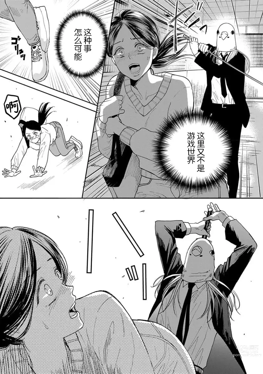 Page 12 of manga 今天，被人类最强男子所救。～理科系女子想在认真的正义使者面前原形毕露～ 1-3