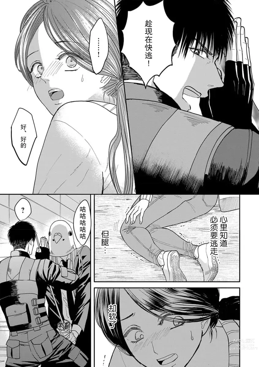 Page 14 of manga 今天，被人类最强男子所救。～理科系女子想在认真的正义使者面前原形毕露～ 1-3