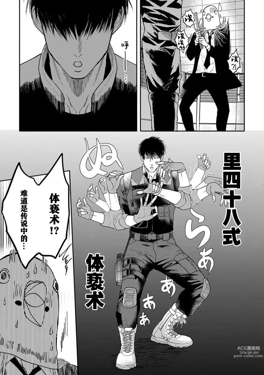 Page 16 of manga 今天，被人类最强男子所救。～理科系女子想在认真的正义使者面前原形毕露～ 1-3