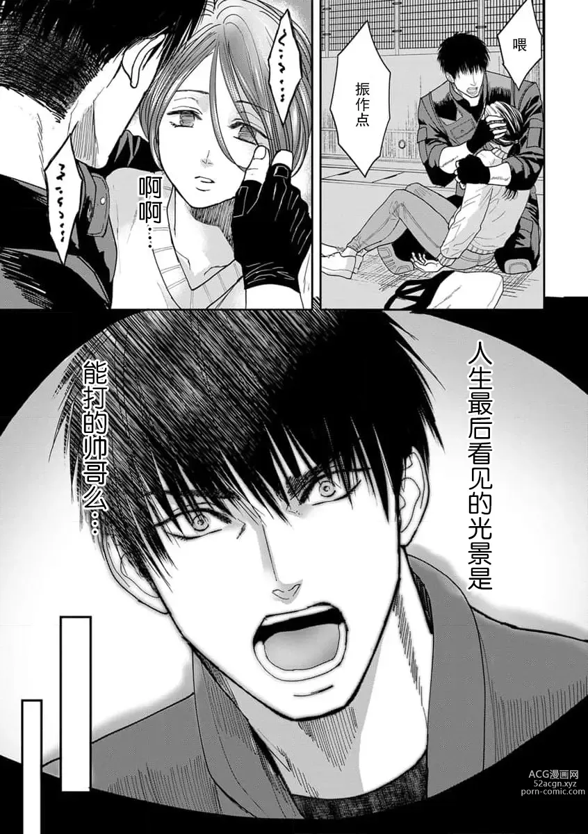 Page 20 of manga 今天，被人类最强男子所救。～理科系女子想在认真的正义使者面前原形毕露～ 1-3