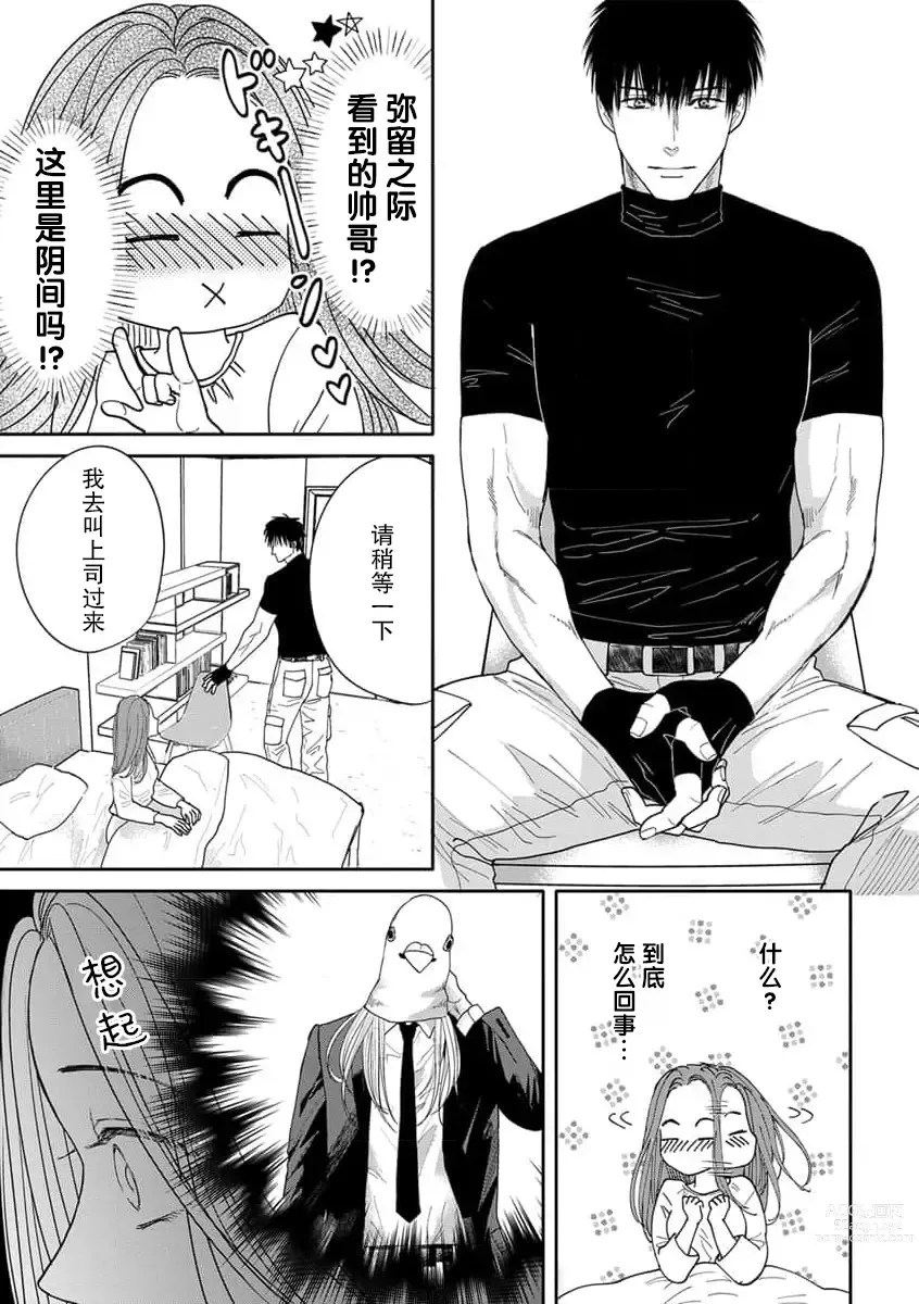 Page 22 of manga 今天，被人类最强男子所救。～理科系女子想在认真的正义使者面前原形毕露～ 1-3