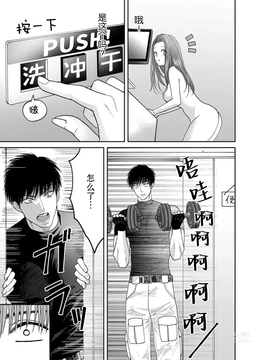 Page 32 of manga 今天，被人类最强男子所救。～理科系女子想在认真的正义使者面前原形毕露～ 1-3