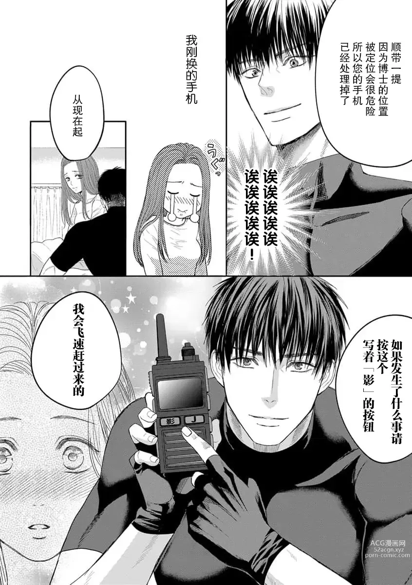 Page 46 of manga 今天，被人类最强男子所救。～理科系女子想在认真的正义使者面前原形毕露～ 1-3