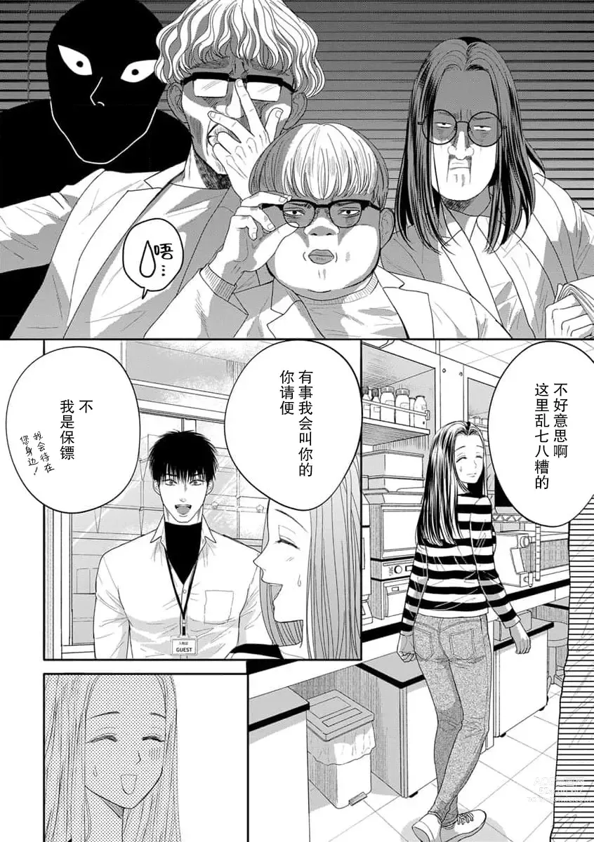 Page 50 of manga 今天，被人类最强男子所救。～理科系女子想在认真的正义使者面前原形毕露～ 1-3