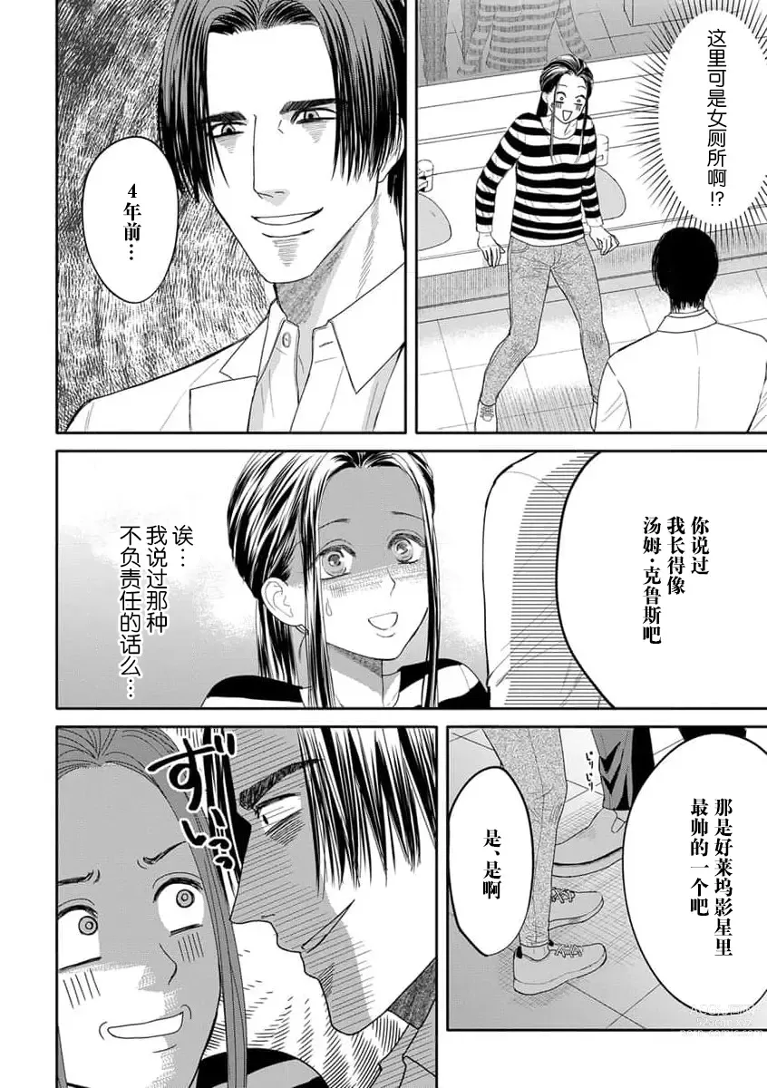 Page 58 of manga 今天，被人类最强男子所救。～理科系女子想在认真的正义使者面前原形毕露～ 1-3