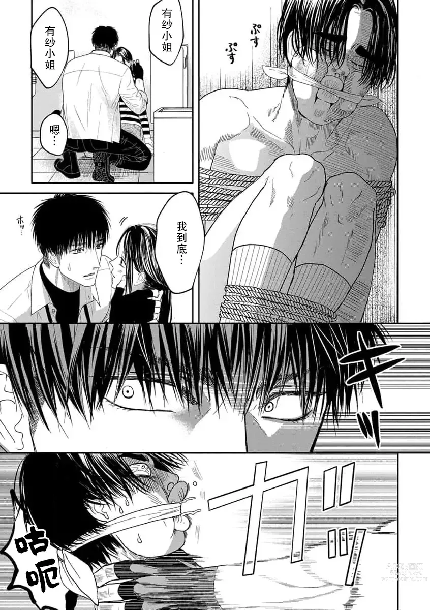 Page 63 of manga 今天，被人类最强男子所救。～理科系女子想在认真的正义使者面前原形毕露～ 1-3