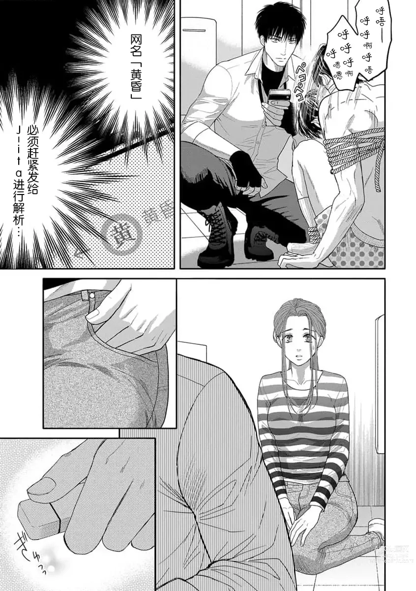 Page 65 of manga 今天，被人类最强男子所救。～理科系女子想在认真的正义使者面前原形毕露～ 1-3