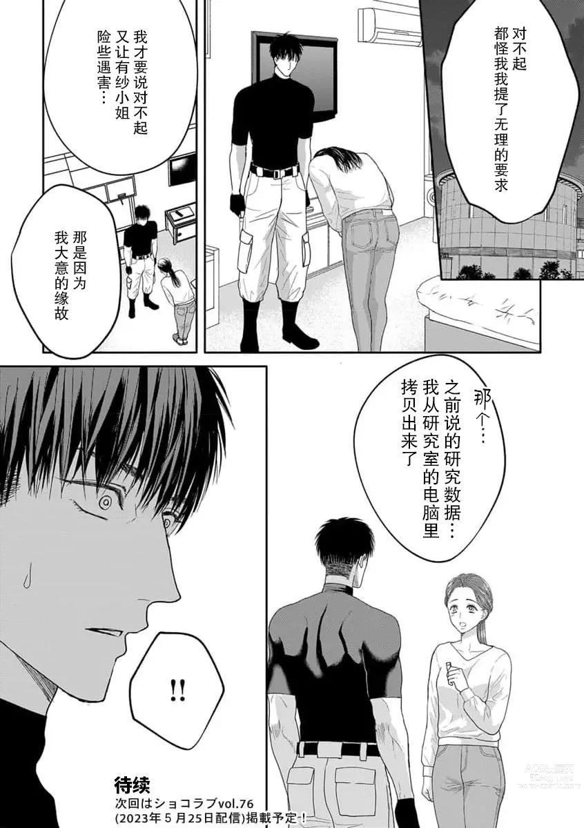 Page 66 of manga 今天，被人类最强男子所救。～理科系女子想在认真的正义使者面前原形毕露～ 1-3