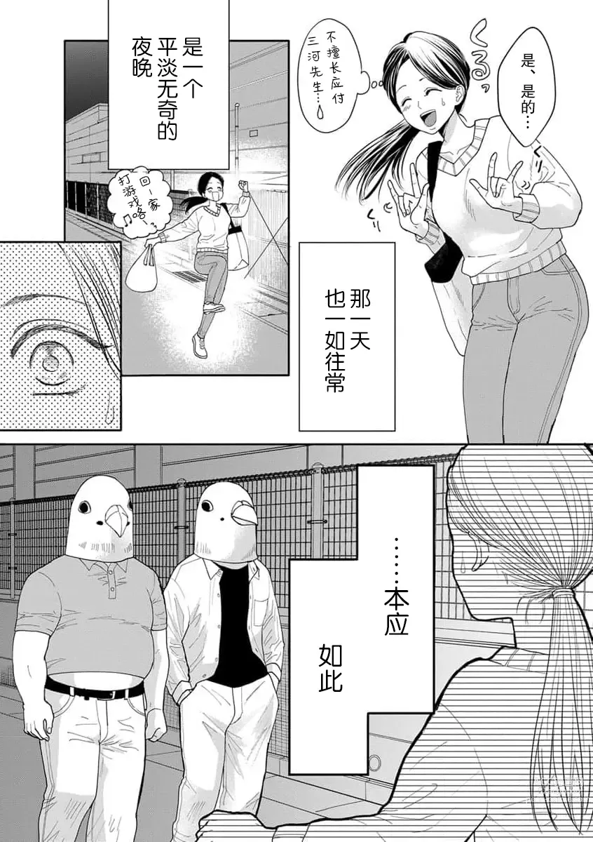 Page 8 of manga 今天，被人类最强男子所救。～理科系女子想在认真的正义使者面前原形毕露～ 1-3