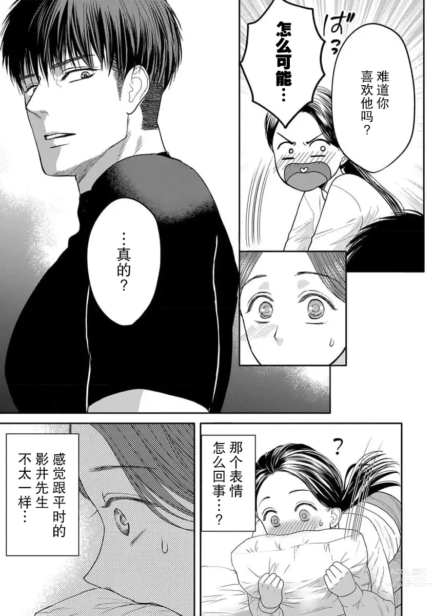 Page 77 of manga 今天，被人类最强男子所救。～理科系女子想在认真的正义使者面前原形毕露～ 1-3