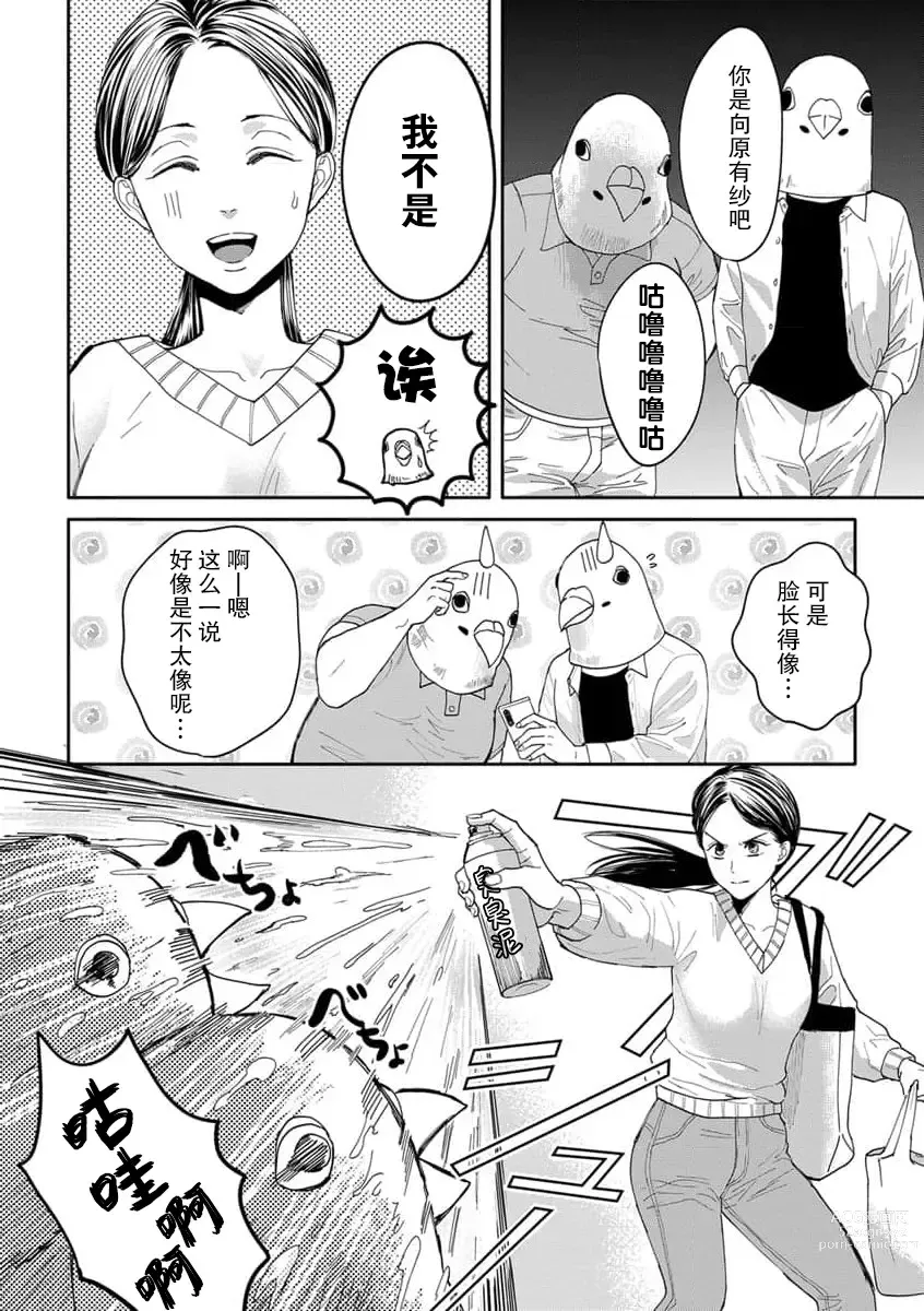 Page 9 of manga 今天，被人类最强男子所救。～理科系女子想在认真的正义使者面前原形毕露～ 1-3