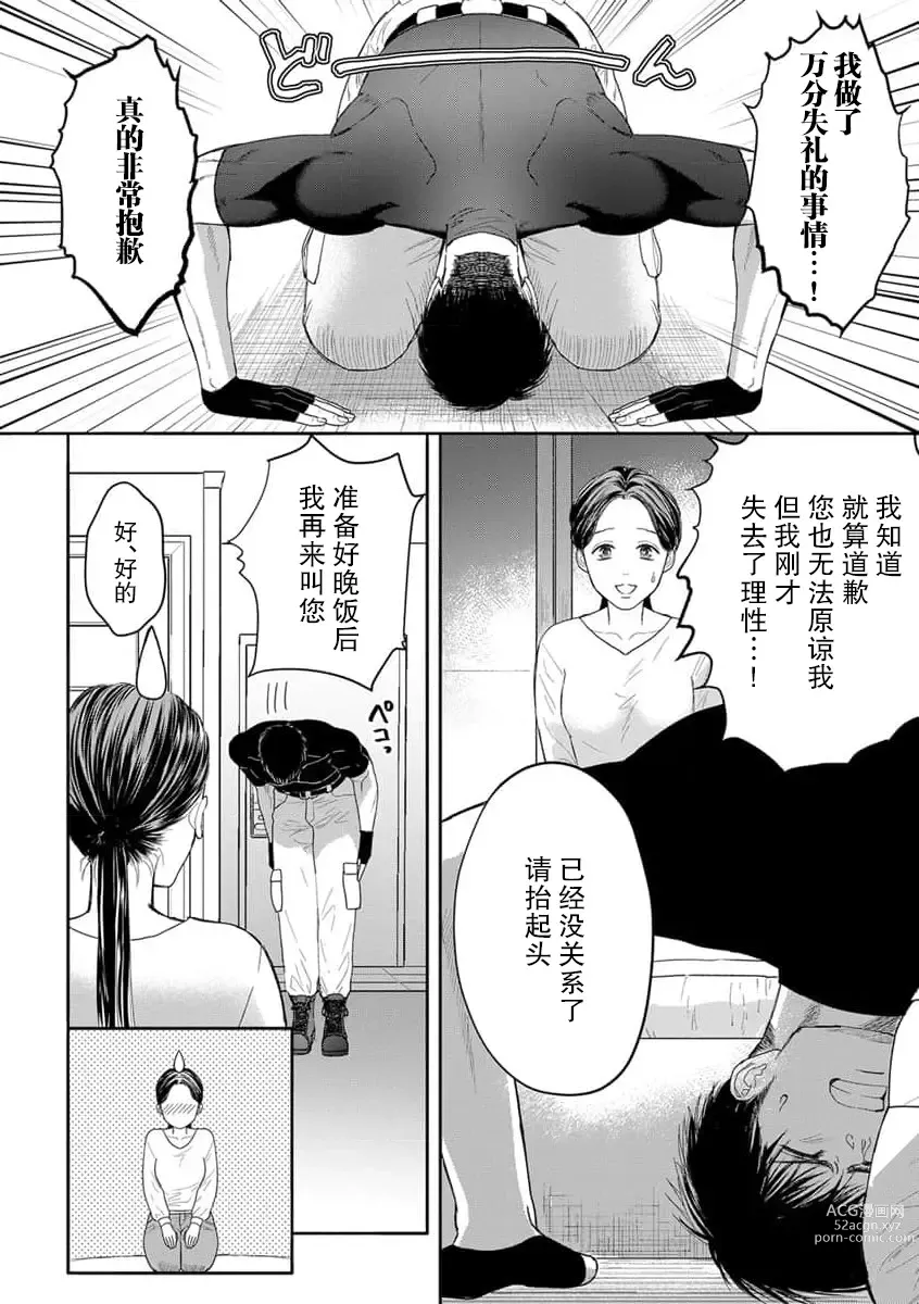 Page 86 of manga 今天，被人类最强男子所救。～理科系女子想在认真的正义使者面前原形毕露～ 1-3