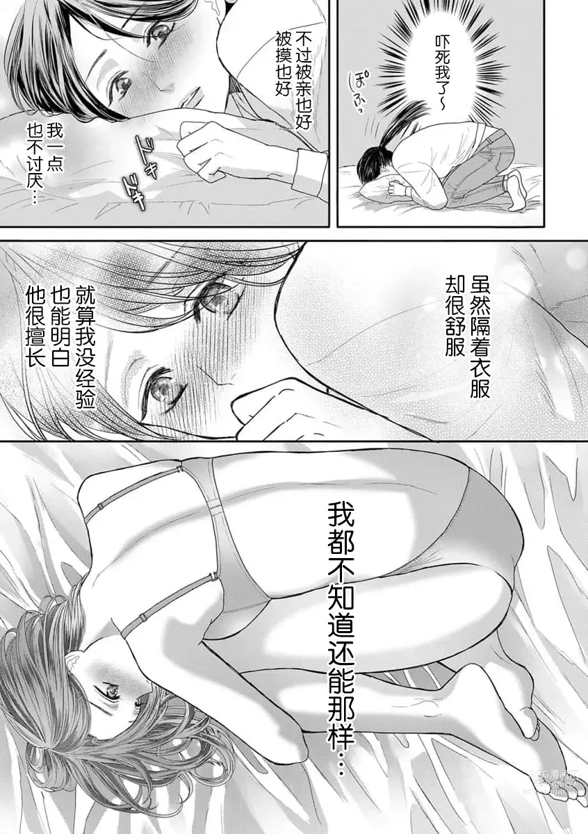 Page 87 of manga 今天，被人类最强男子所救。～理科系女子想在认真的正义使者面前原形毕露～ 1-3