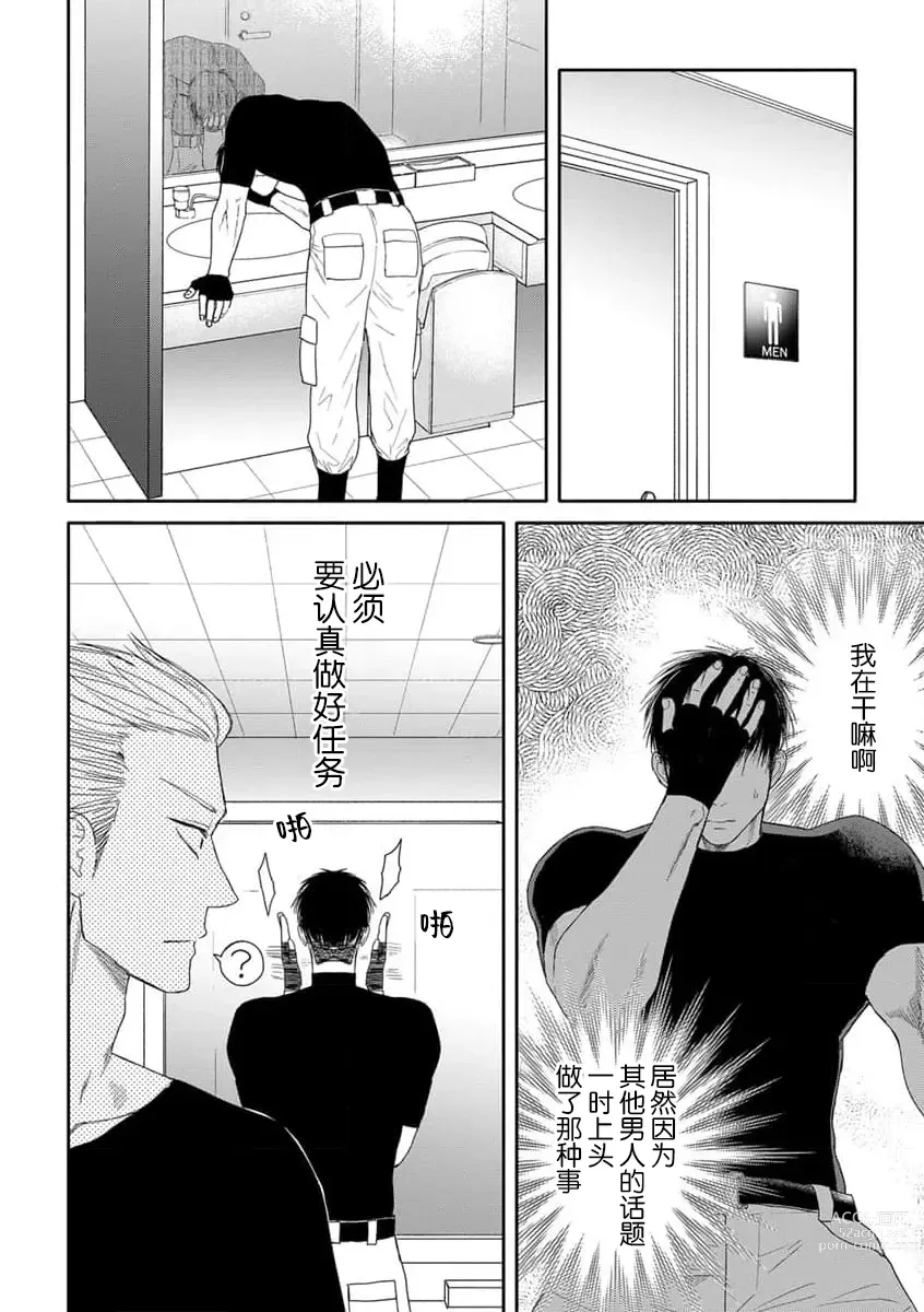 Page 88 of manga 今天，被人类最强男子所救。～理科系女子想在认真的正义使者面前原形毕露～ 1-3