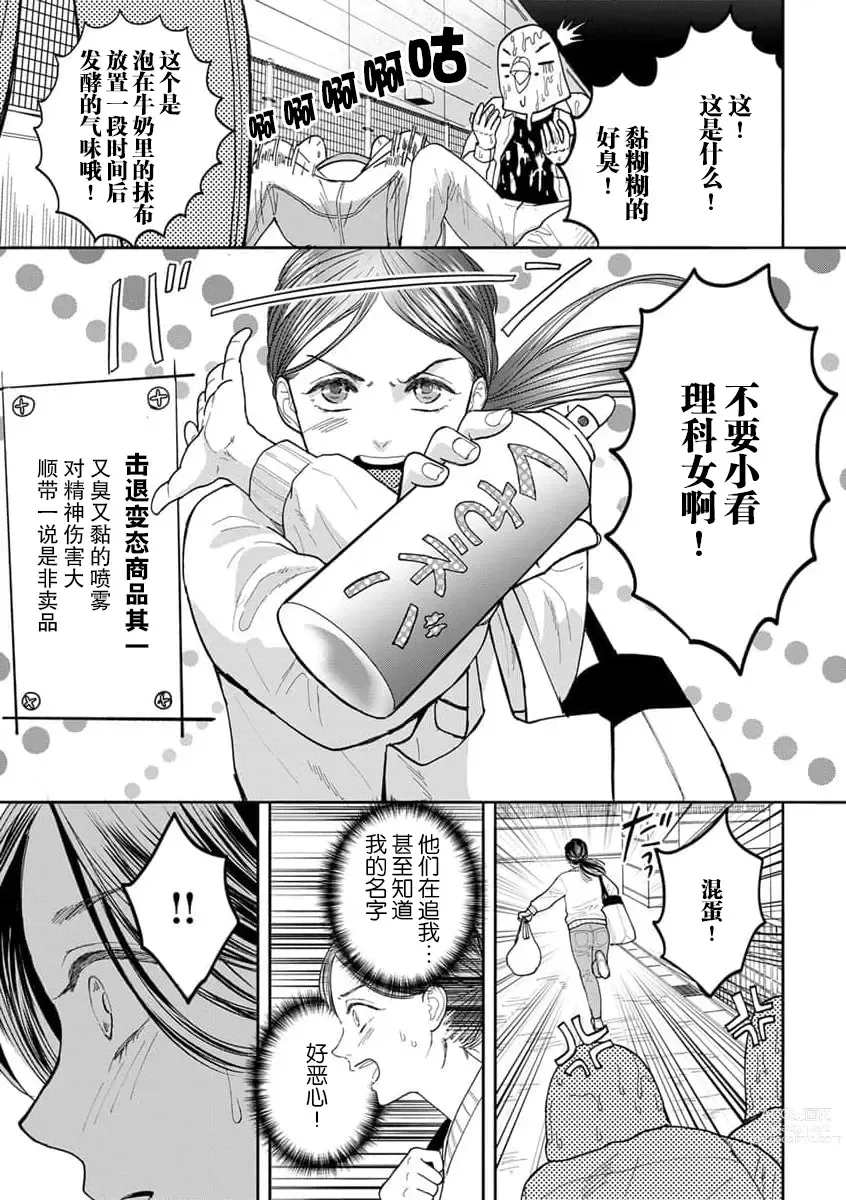 Page 10 of manga 今天，被人类最强男子所救。～理科系女子想在认真的正义使者面前原形毕露～ 1-3